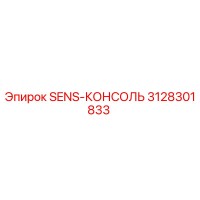 3128301833 SENS-КОНСОЛЬ Epiroc