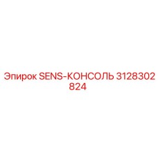 3128302824 SENS-КОНСОЛЬ Epiroc