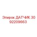 3092209663 ДАТЧИК Epiroc