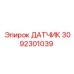 3092301039 ДАТЧИК Epiroc
