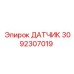 3092307019 ДАТЧИК Epiroc