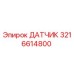 3216614800 ДАТЧИК Epiroc