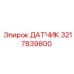3217839800 ДАТЧИК Epiroc