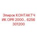 6256301200 КОНТАКТЧИК OPR 2000… Epiroc