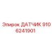 9106241901 ДАТЧИК Epiroc
