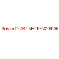 9853106105 PRINT-MAT Epiroc