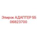 5506823700 АДАПТЕР Epiroc