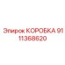 9111368620 КОРОБКА Epiroc