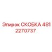 Фото скобы для датчиков Epiroc 4812270737