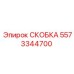 Магнитная скоба Epiroc артикул 5573344700