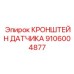 Регулируемый кронштейн для датчиков 9106004877 производства Epiroc