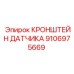 Кронштейн для прецизионных датчиков 9106975669 от Epiroc