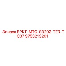 Крепление для термодатчиков Epiroc артикул 9753219201