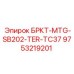 Крепление для термодатчиков Epiroc артикул 9753219201