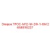 2658516227 ТРОС-М12-М-2Ф-1-6М Epiroc