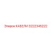 3222345222 КАБЕЛИ Epiroc