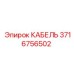 Многожильный кабель артикул 3716756502 для систем управления