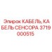 Кабель датчика 3719000515 Epiroc с двойным экранированием