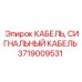 Кабель подключения датчиков Epiroc 3719009531