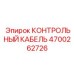 4700262726 КОНТРОЛЬНЫЙ КАБЕЛЬ от Epiroc