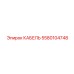 5580104748 КАБЕЛЬ Epiroc