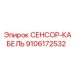 9106172532 СЕНСОР-КАБЕЛЬ Epiroc