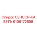 9106172598 СЕНСОР-КАБЕЛЬ Epiroc