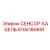 9106186851 СЕНСОР-КАБЕЛЬ Epiroc