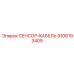 9106193409 СЕНСОР-КАБЕЛЬ Epiroc