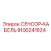 9106241924 СЕНСОР-КАБЕЛЬ Epiroc