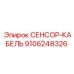 9106248326 СЕНСОР-КАБЕЛЬ Epiroc