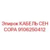 Кабель сенсора 9106250412 для буровых установок Epiroc