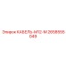 2658555049 КАБЕЛЬ-M12-M Epiroc