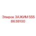 Зажим для сенсоров Epiroc артикул 5558638100
