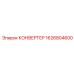 1626804600 КОНВЕРТЕР Epiroc