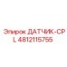 4812115755 ДАТЧИК-CPL Epiroc