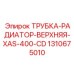 1310675010 ТРУБКА РАДИАТОР ВЕРХНЯЯ XAS 400 CD Epiroc