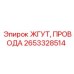 Кабельная сборка сенсоров Epiroc 2653328514