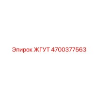 4700377563 ЖГУТ Epiroc