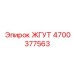 4700377563 ЖГУТ Epiroc