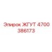 4700386173 ЖГУТ Epiroc