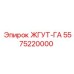 5575220000 ЖГУТ-ГА Epiroc