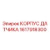 1617918300 КОРПУС ДАТЧИКА by Epiroc