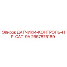 2657875189 Датчики-контроль HP CAT 9A Epiroc