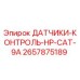 2657875189 Датчики-контроль HP CAT 9A Epiroc