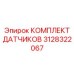 Датчики Epiroc артикул 3128322067 для горной техники