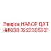 3222305931 НАБОР ДАТЧИКОВ Epiroc