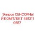 4812110557 СЕНСОРНЫЙ КОМПЛЕКТ Epiroc
