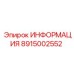 8915002552 ИНФОРМАЦИЯ Эпирок