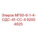 92004825 МГ60-6-1-4-ОДС-41-СС-4 Epiroc